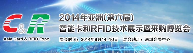 2014ܿRFIDgչʾُ߲[
